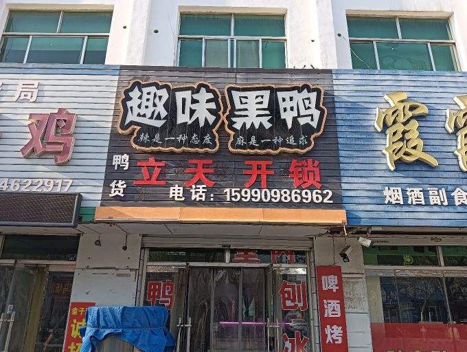 立天开锁