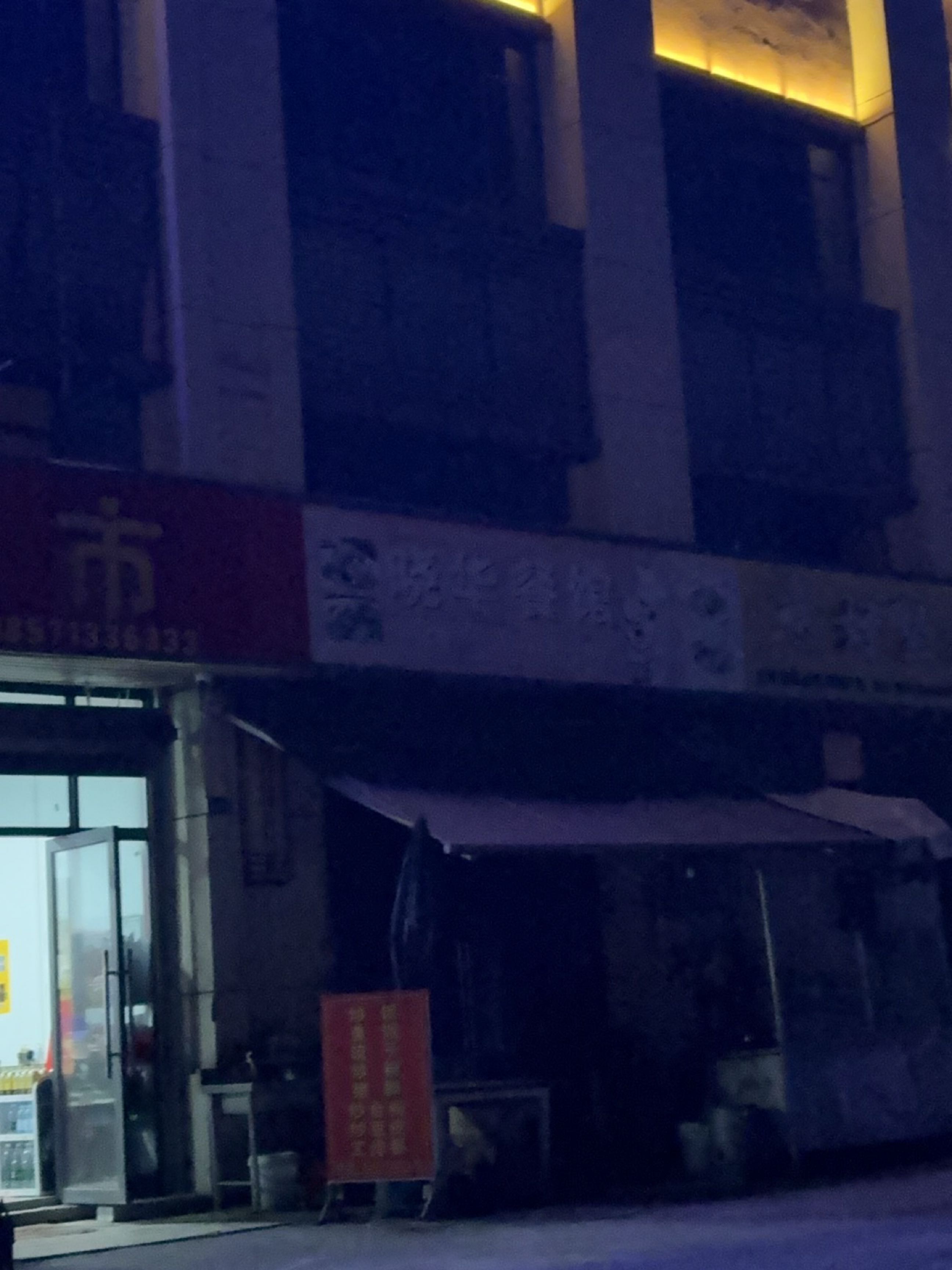 晓华餐馆