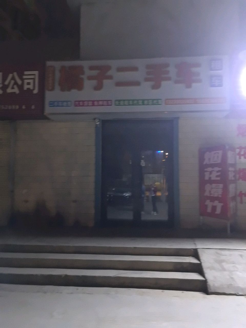 橘子二手车