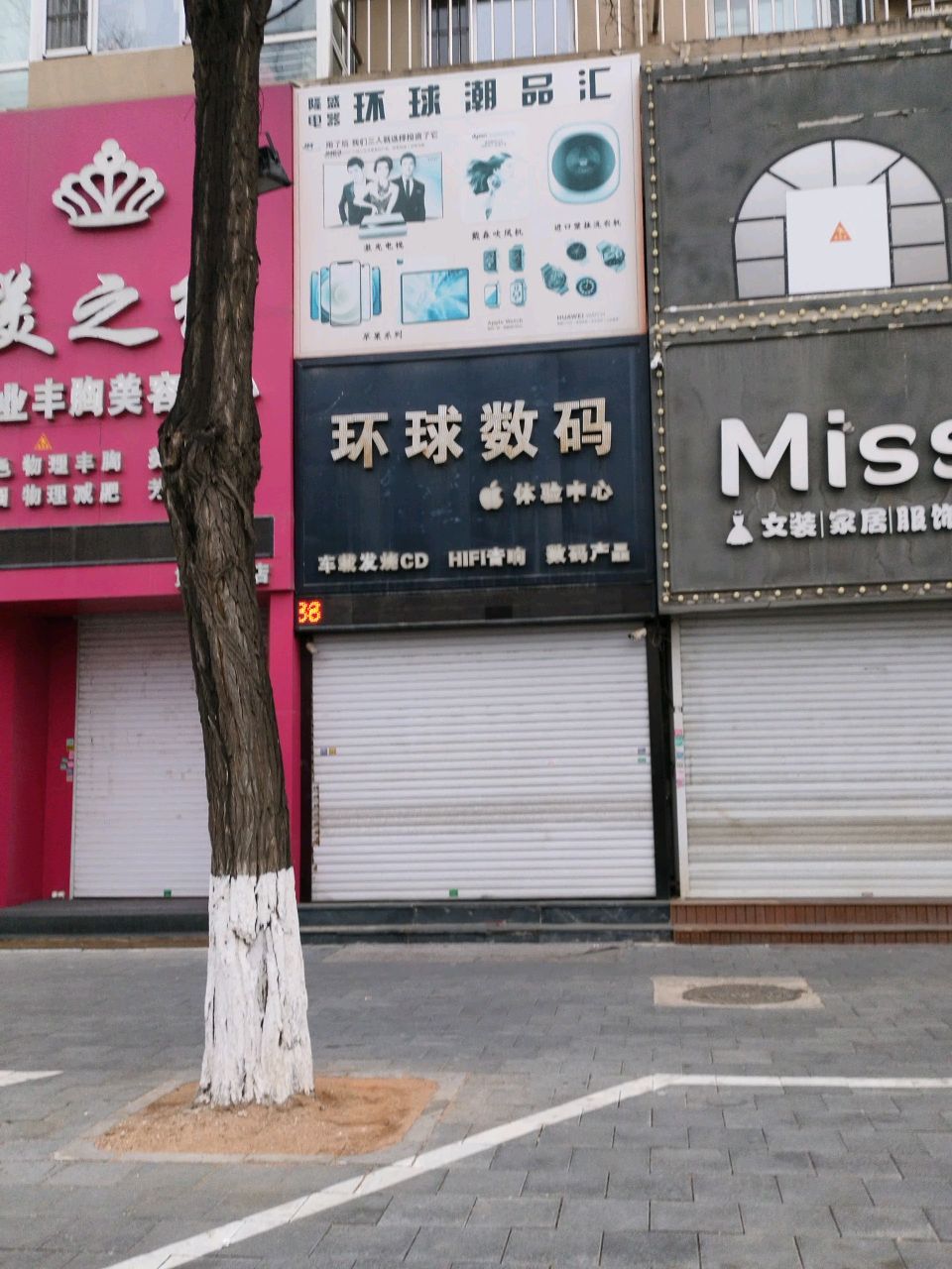 环球数码(英雄大路店)