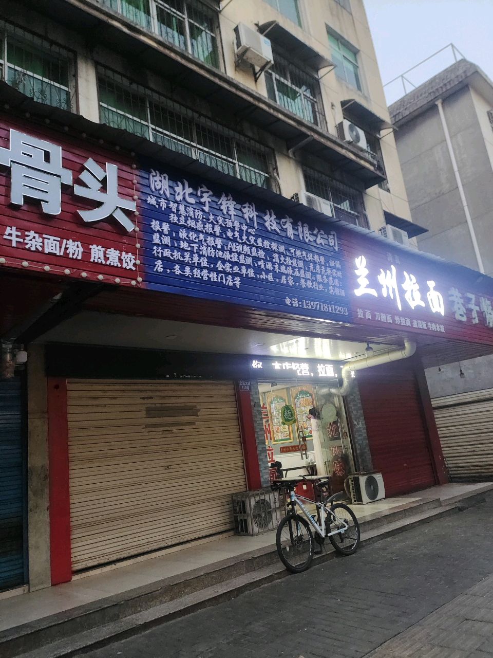 清真兰州拉面(文笔大道店)