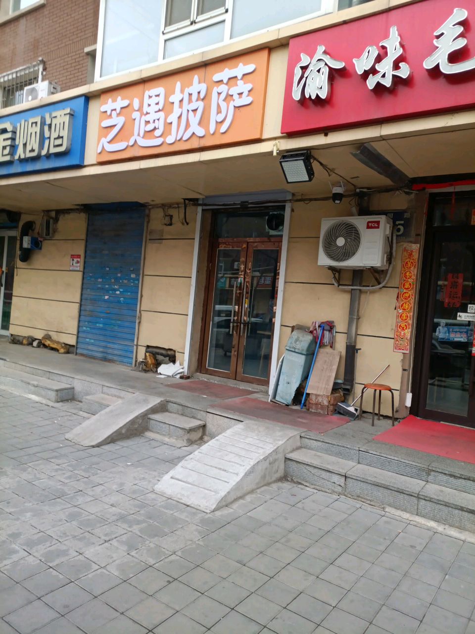 芝遇披萨