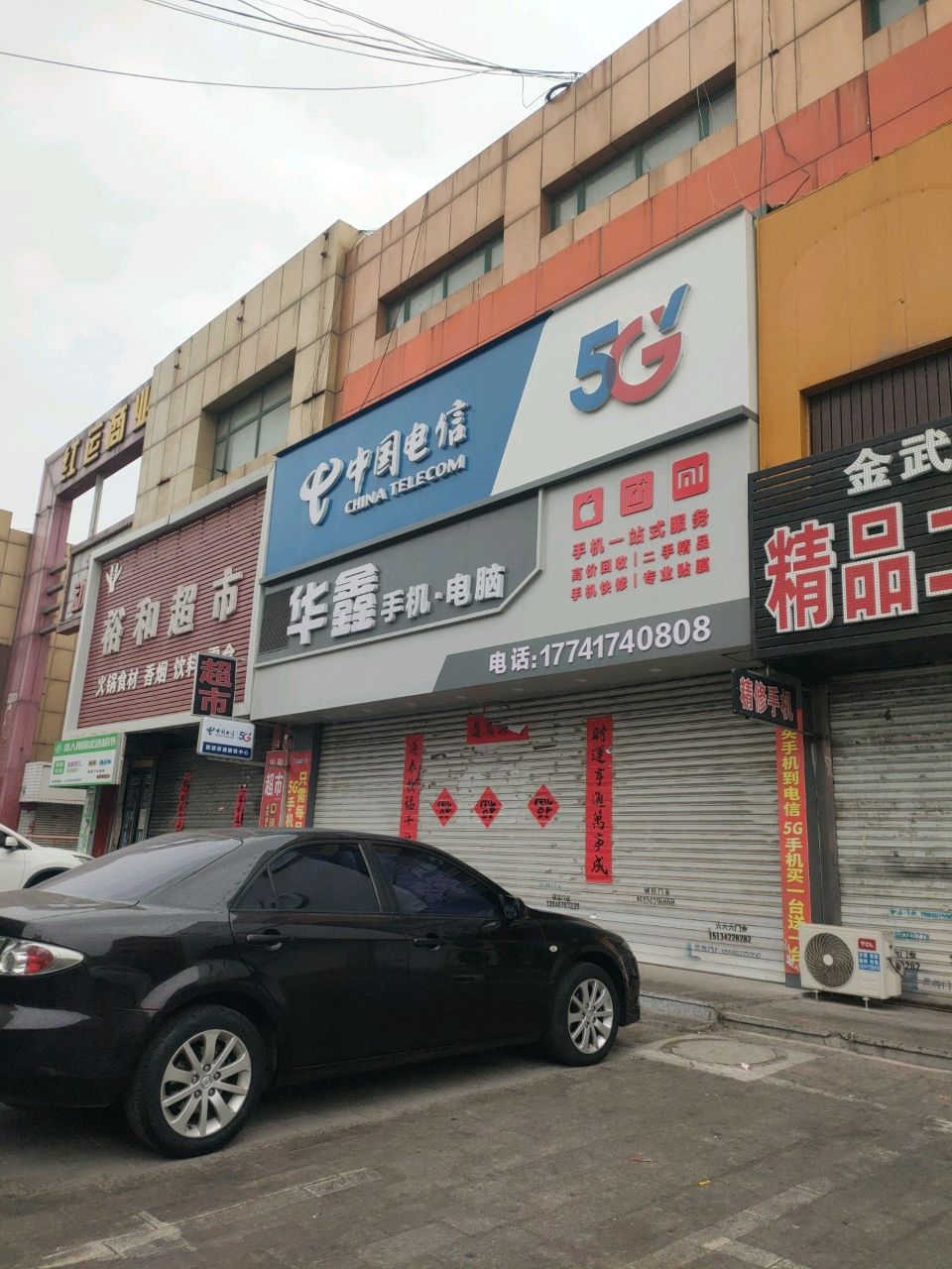 中国电信(海天街店)