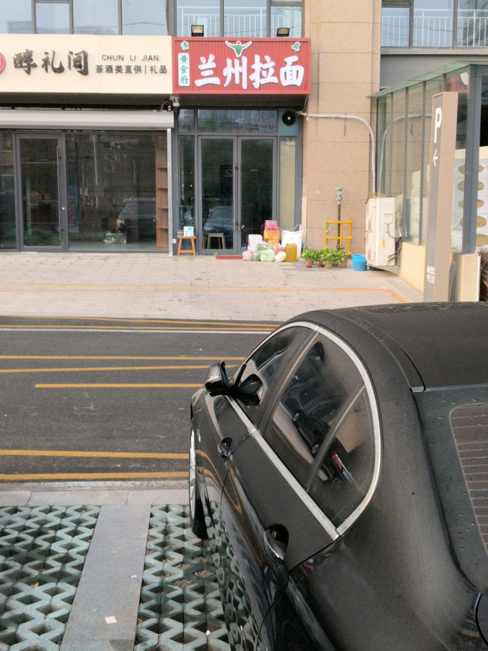 清真黄食府兰州拉面