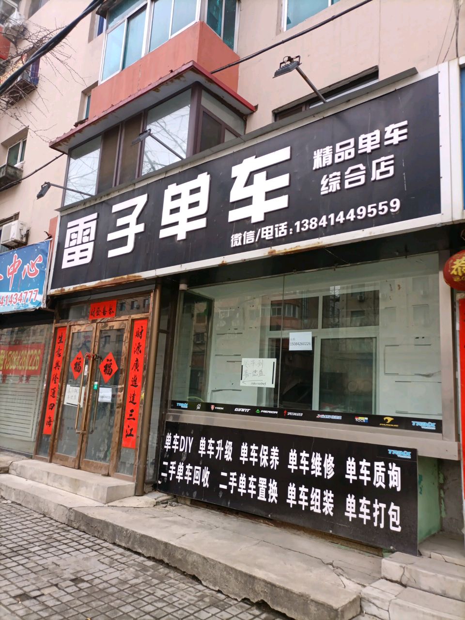 雷子单车