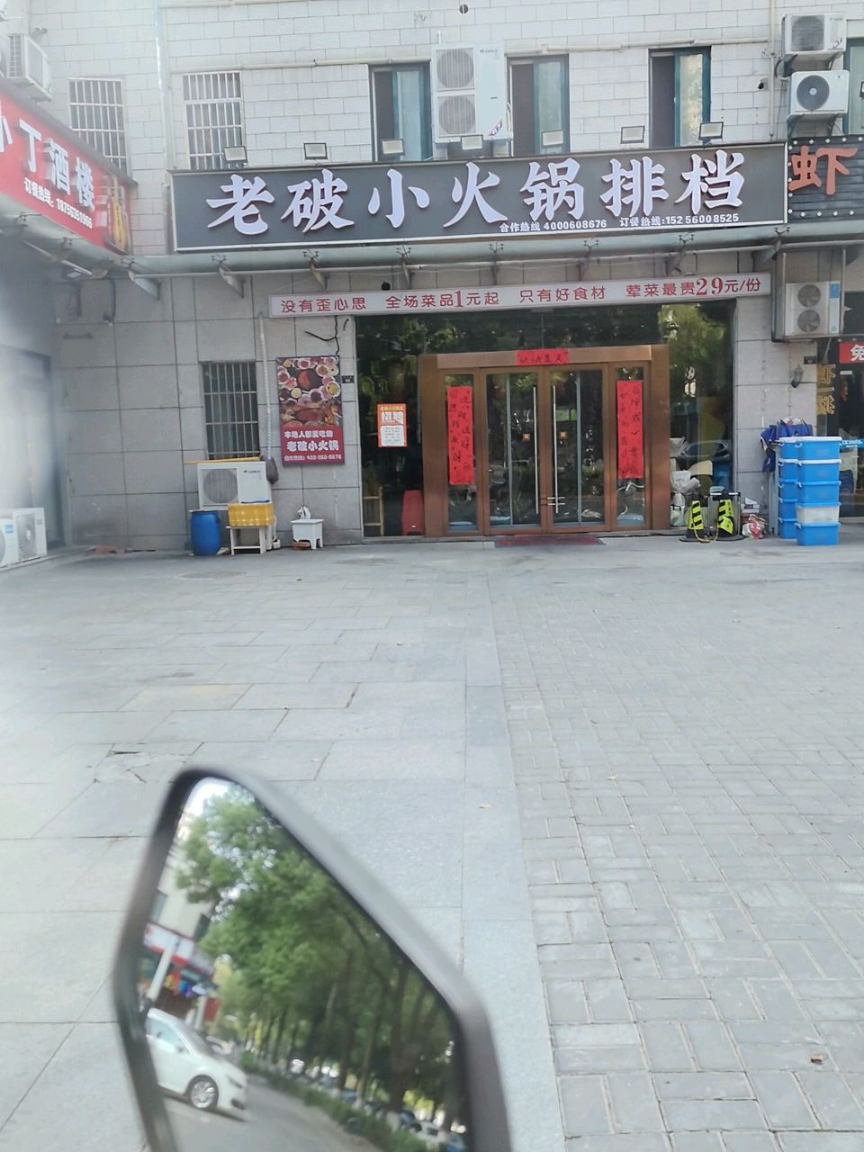 老破小火锅排档(宣城店)