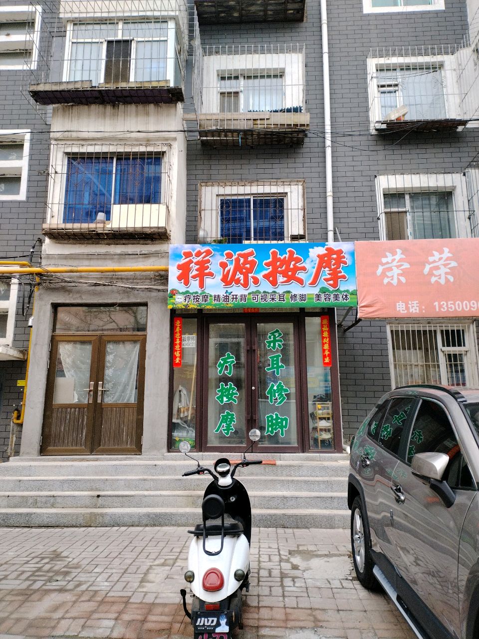 祥源按摩