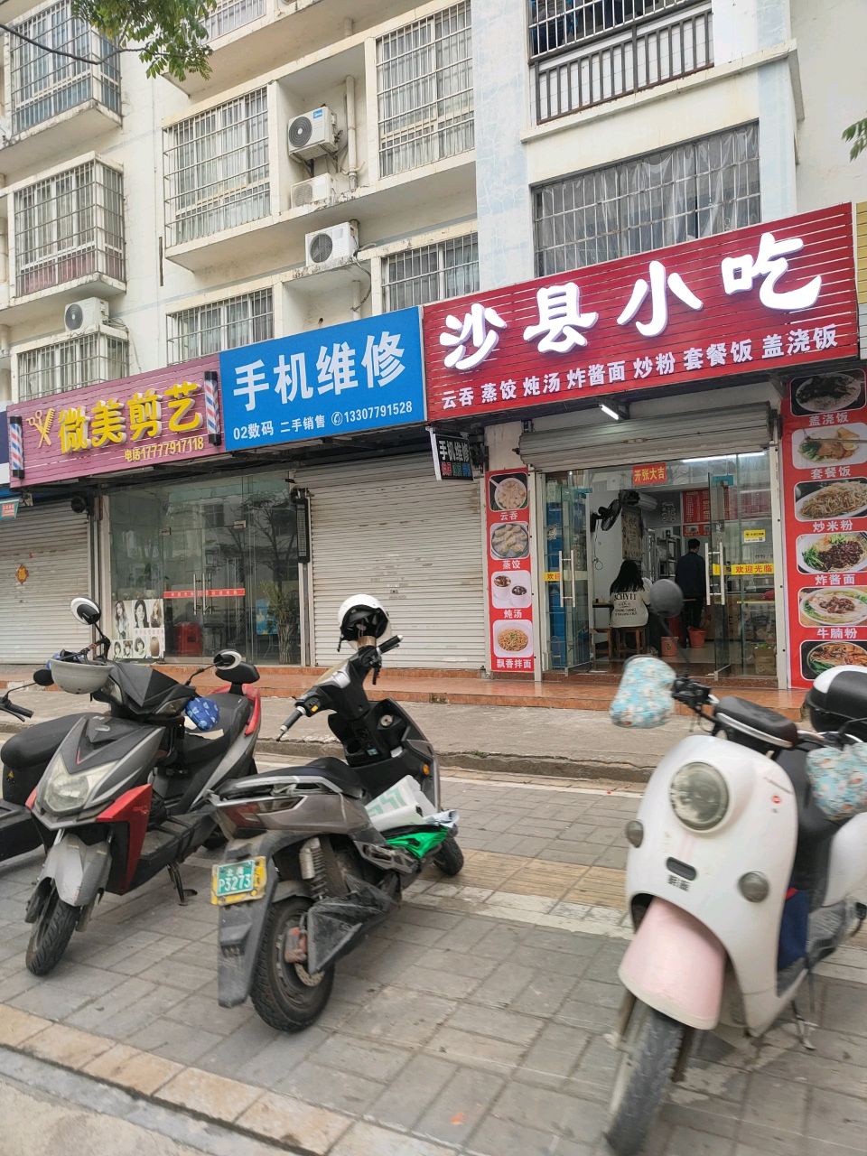 手机维修
