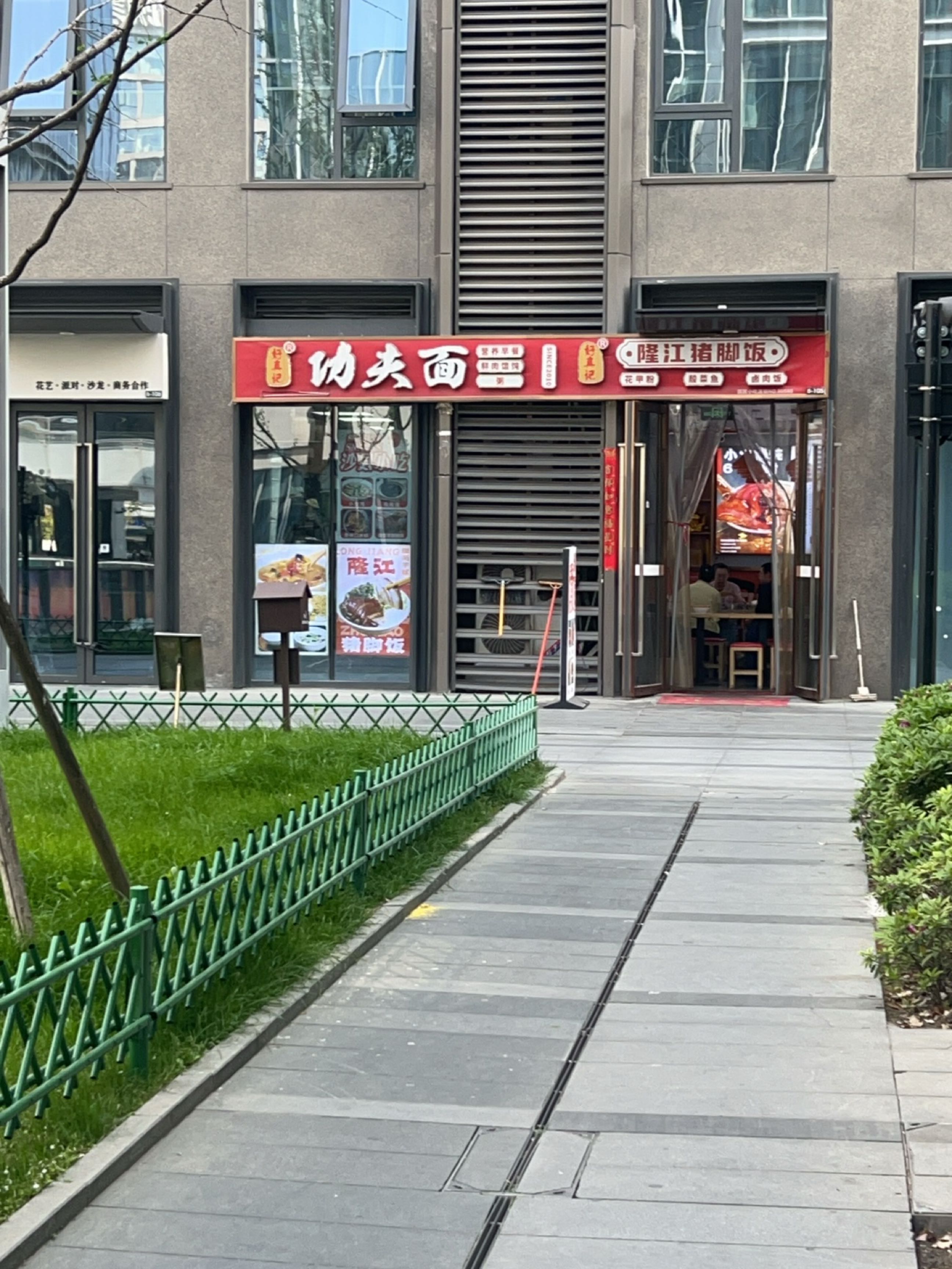 好真记功夫面(东宁路店)