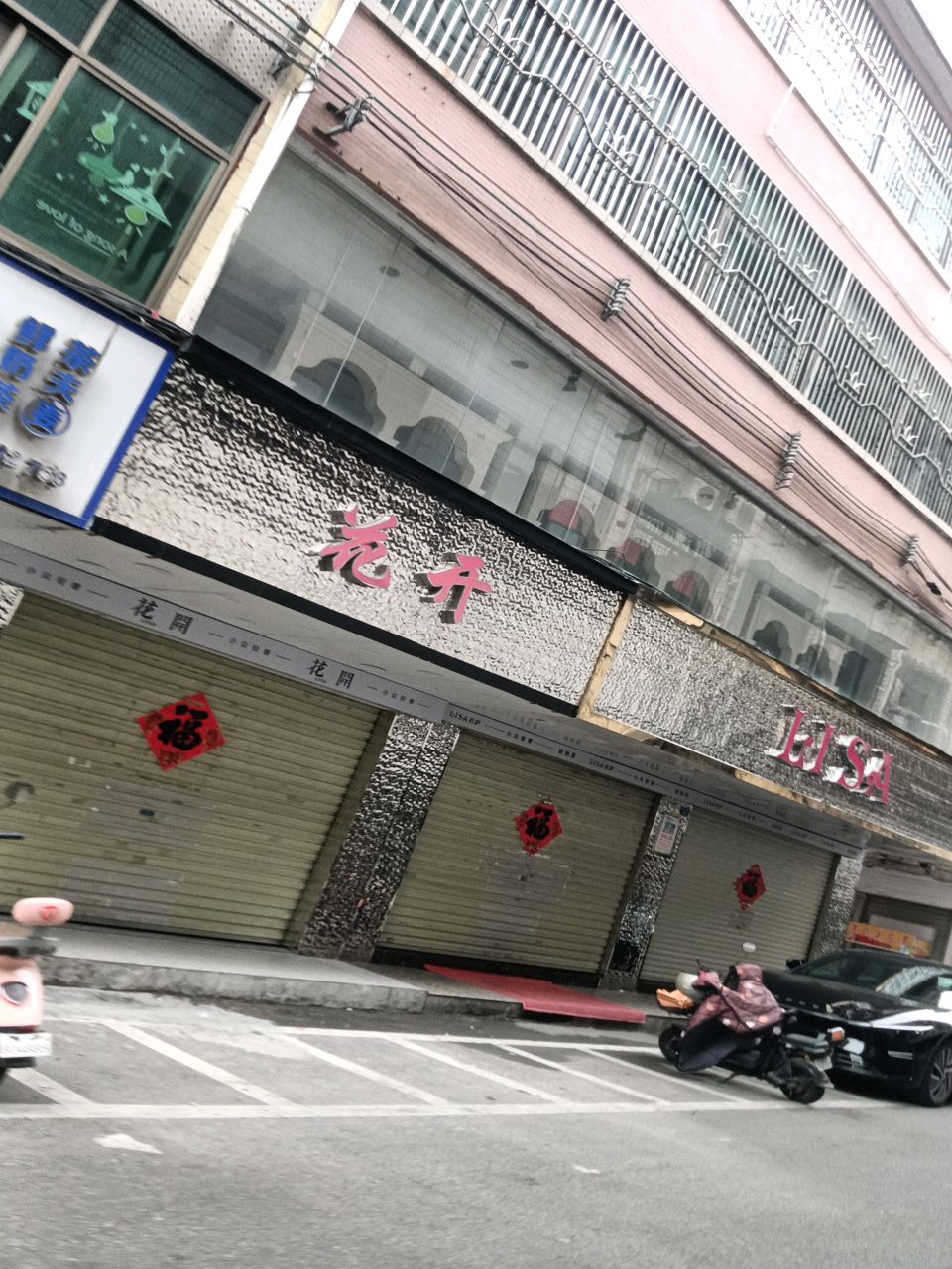 花开