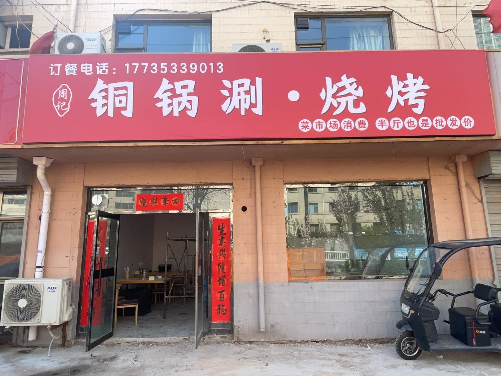 周记铜锅涮·烧烤