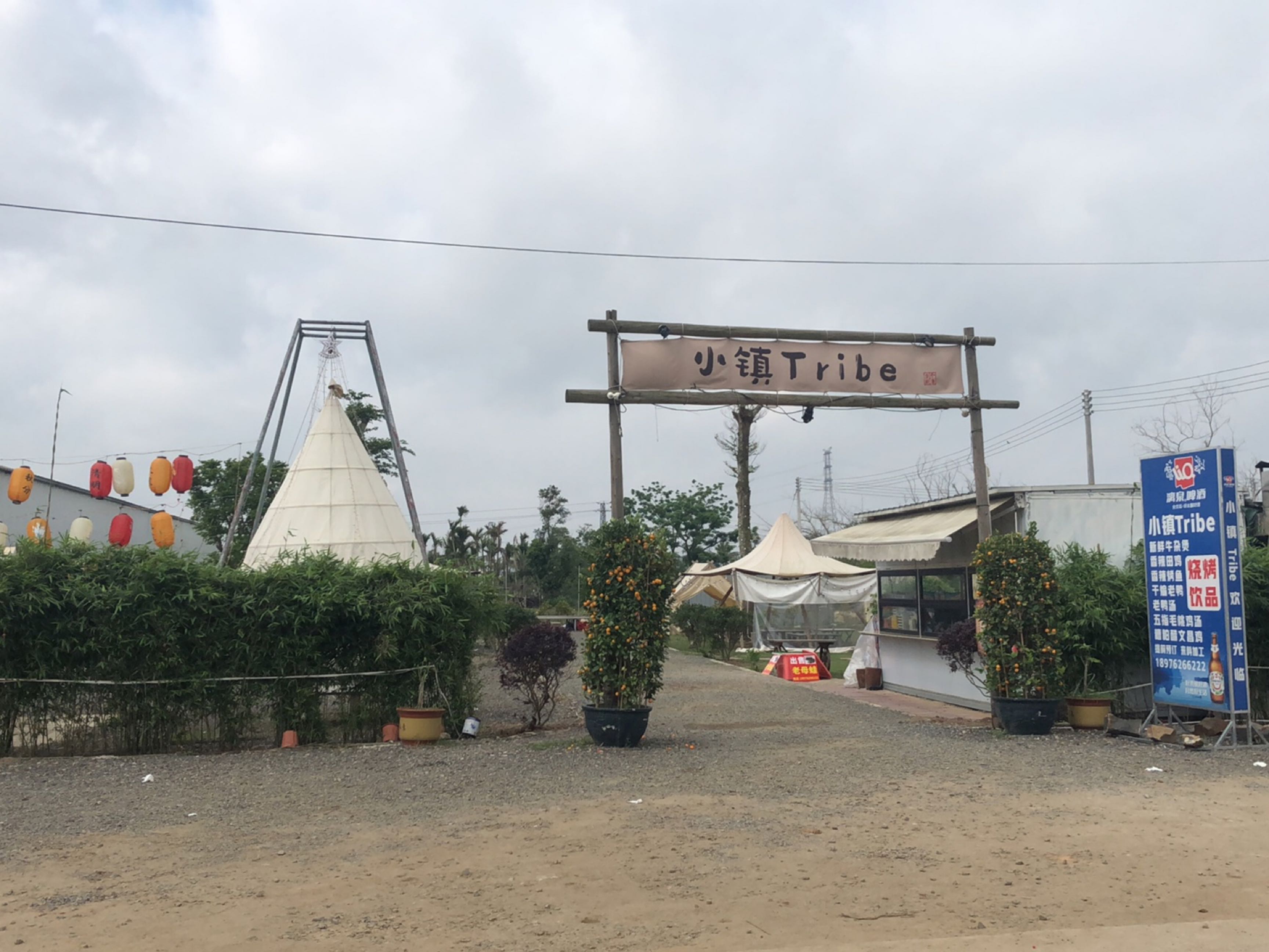 小镇Tribe