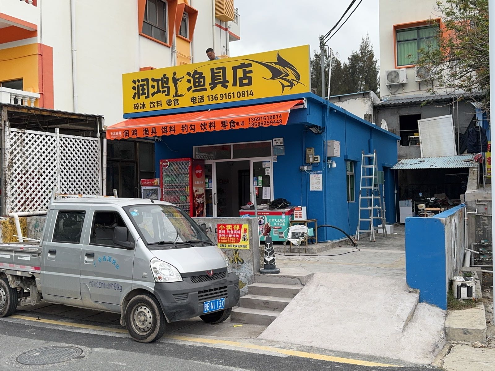 润鸿渔具店