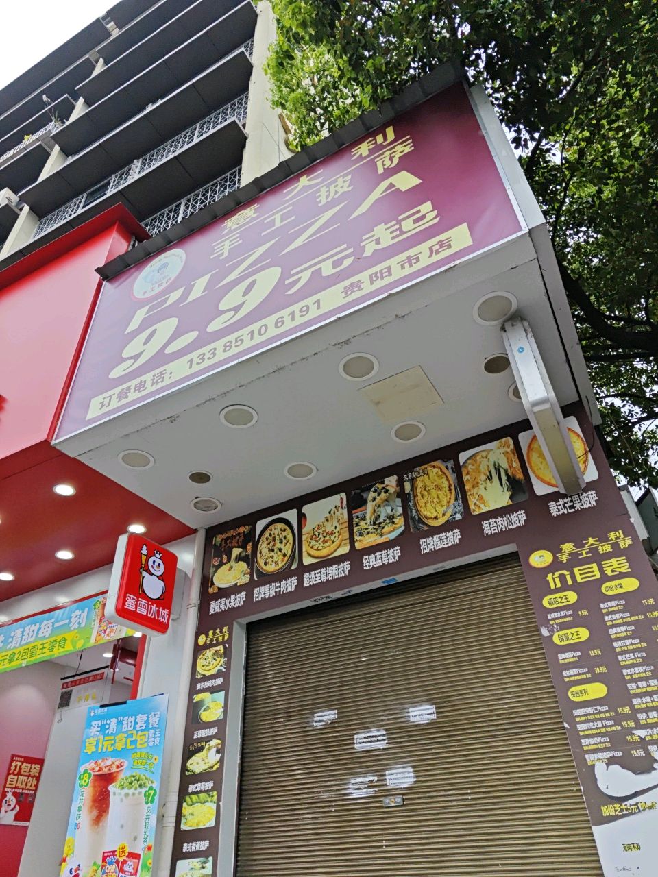 意大利手工披萨(贵阳市店)