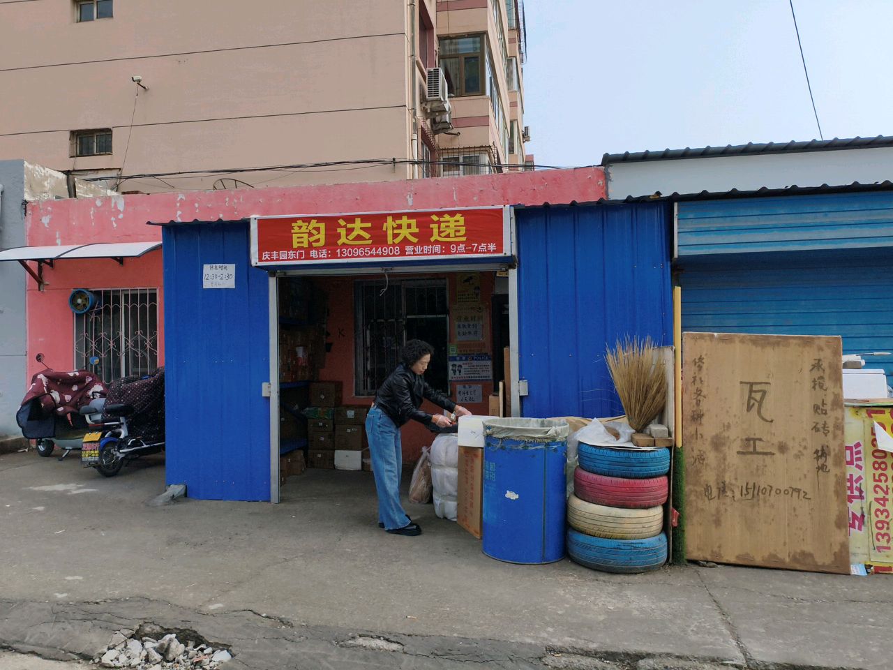 韵达快递