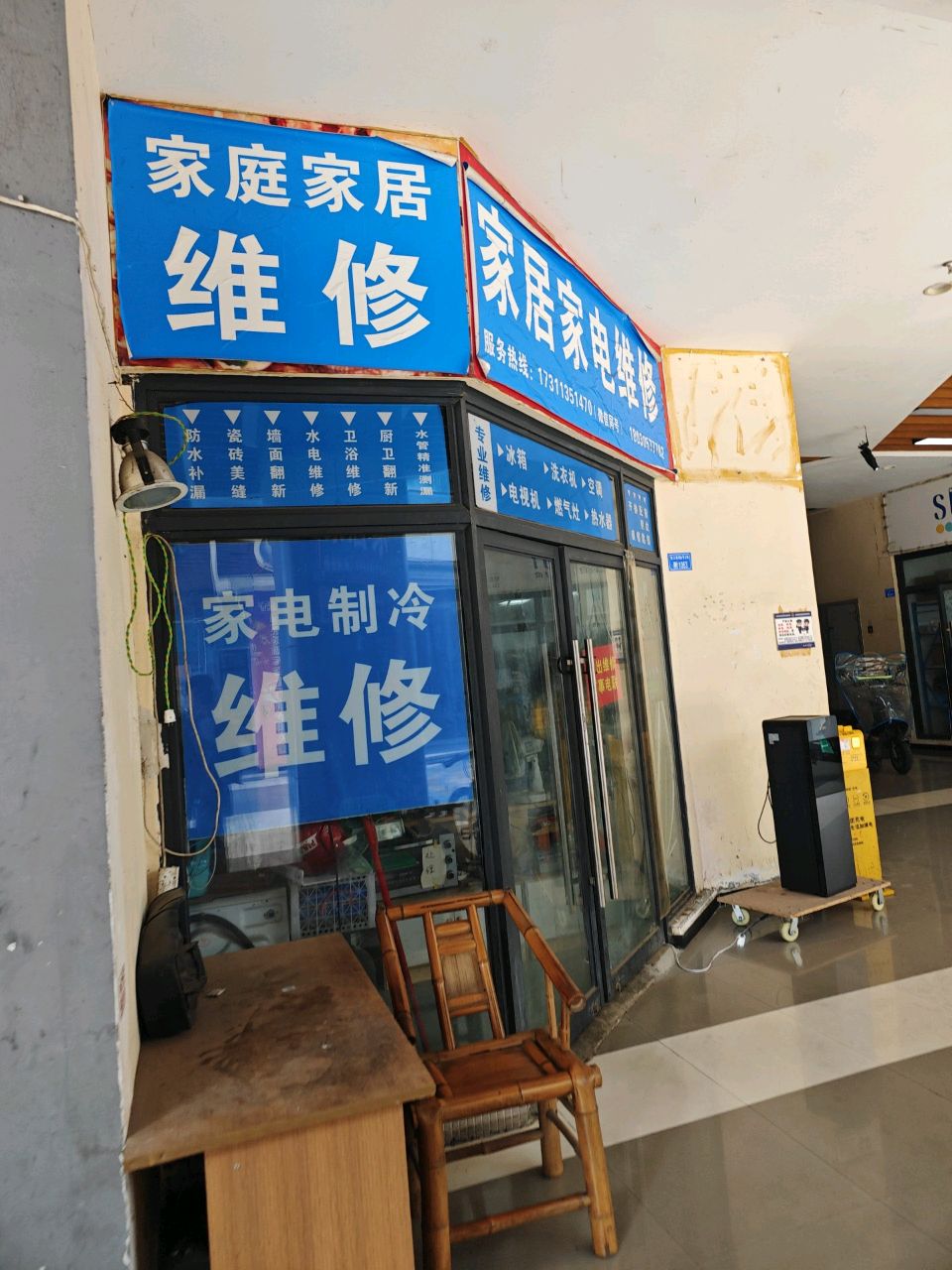 家居家电维修