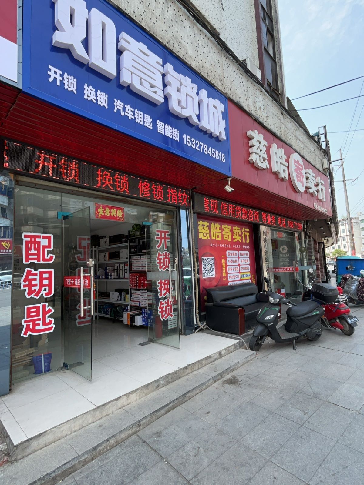 如意锁城开锁换锁