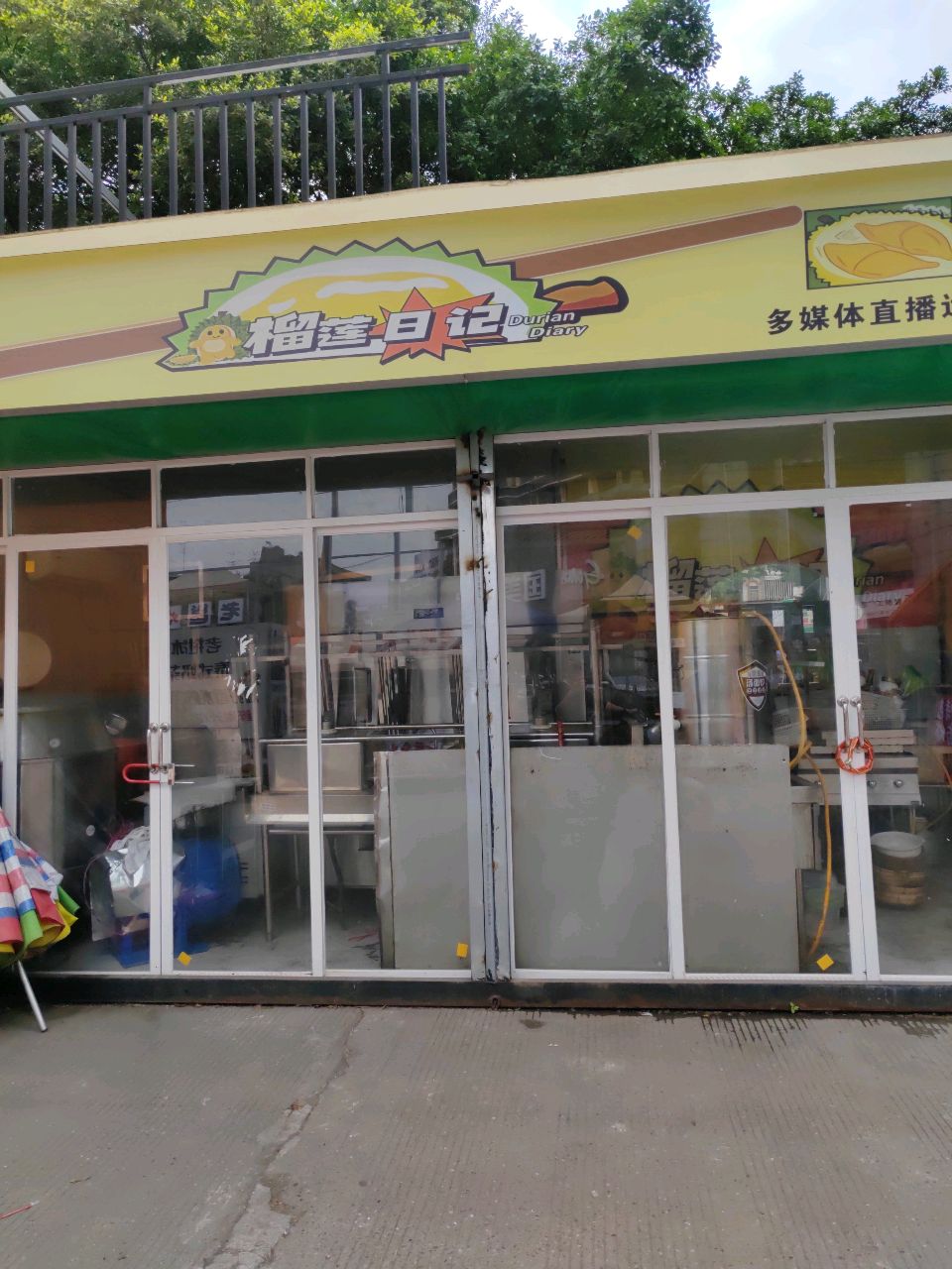 榴莲日记·手作披萨·小吃奶茶(城市碧园店)