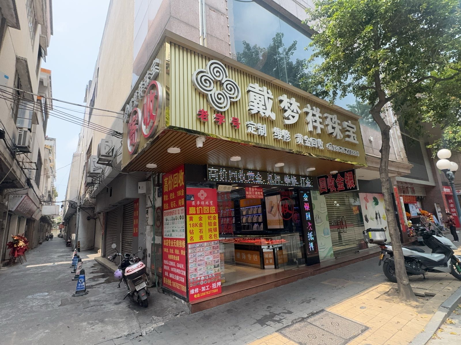 戴梦祥珠宝黄金回收行(新永路店)
