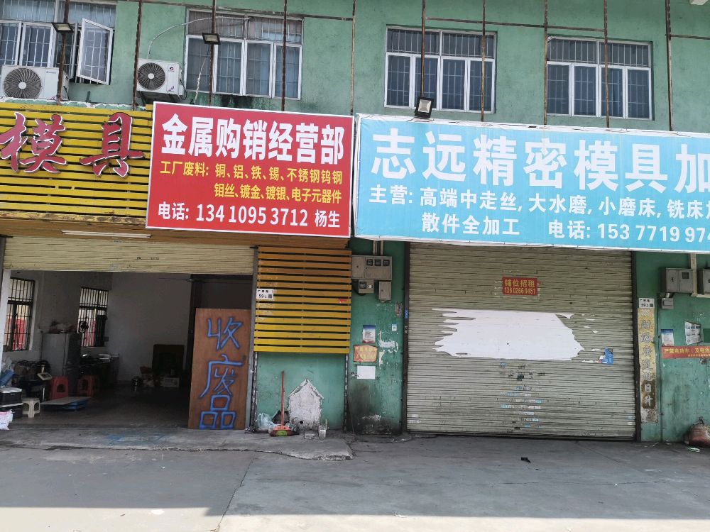 辉盛达废品回收