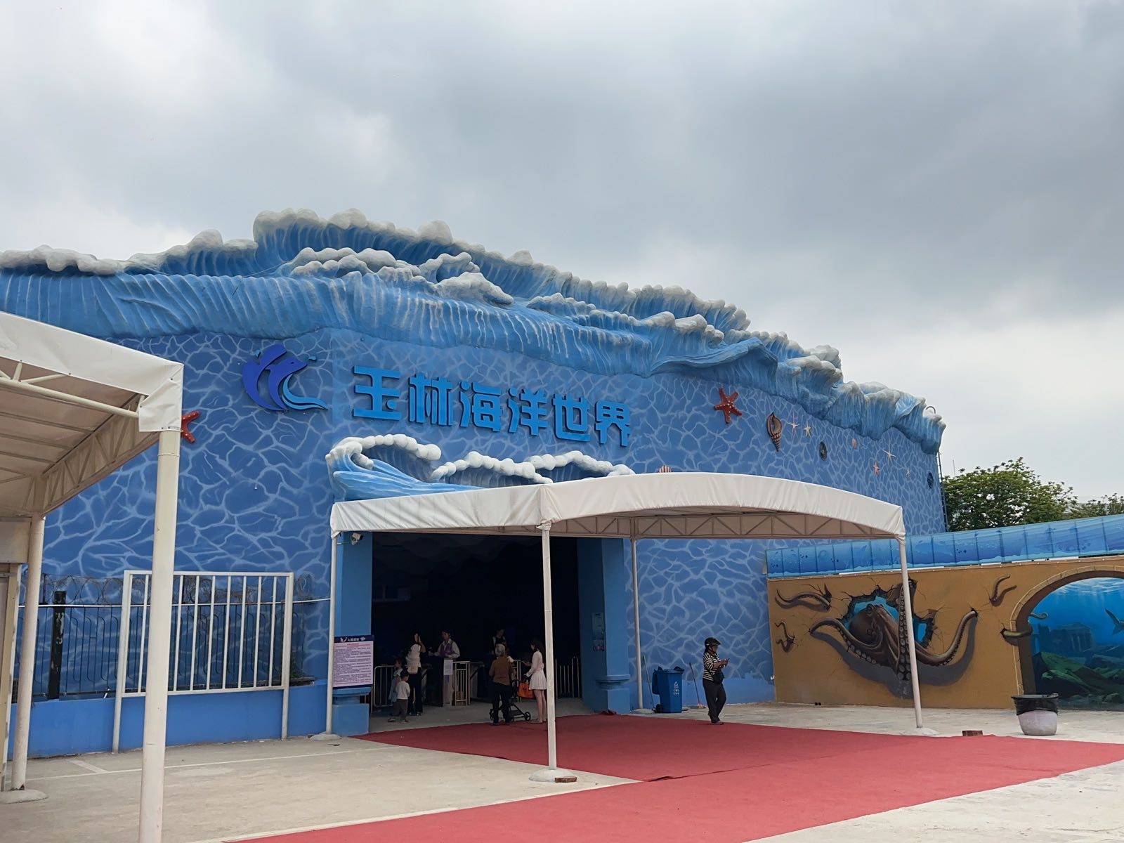 玉林海洋世界