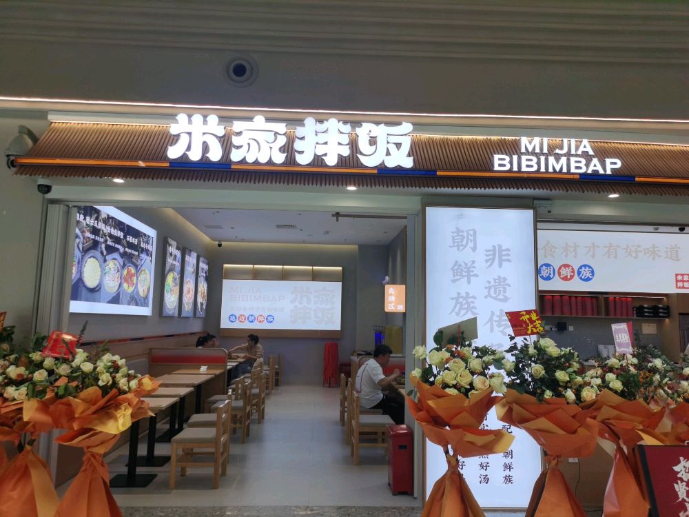 美善·米家拌饭