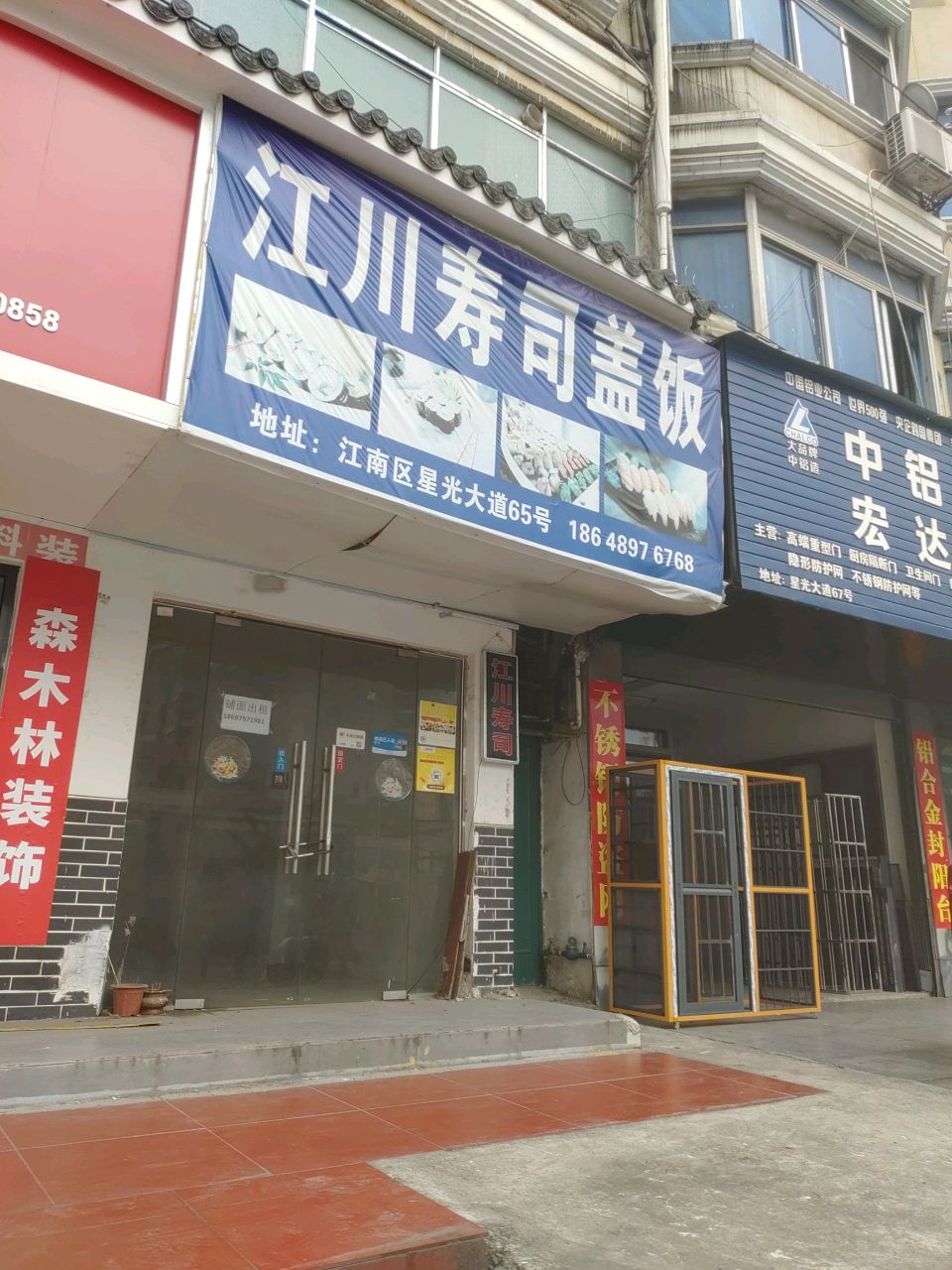 江川寿司盖饭