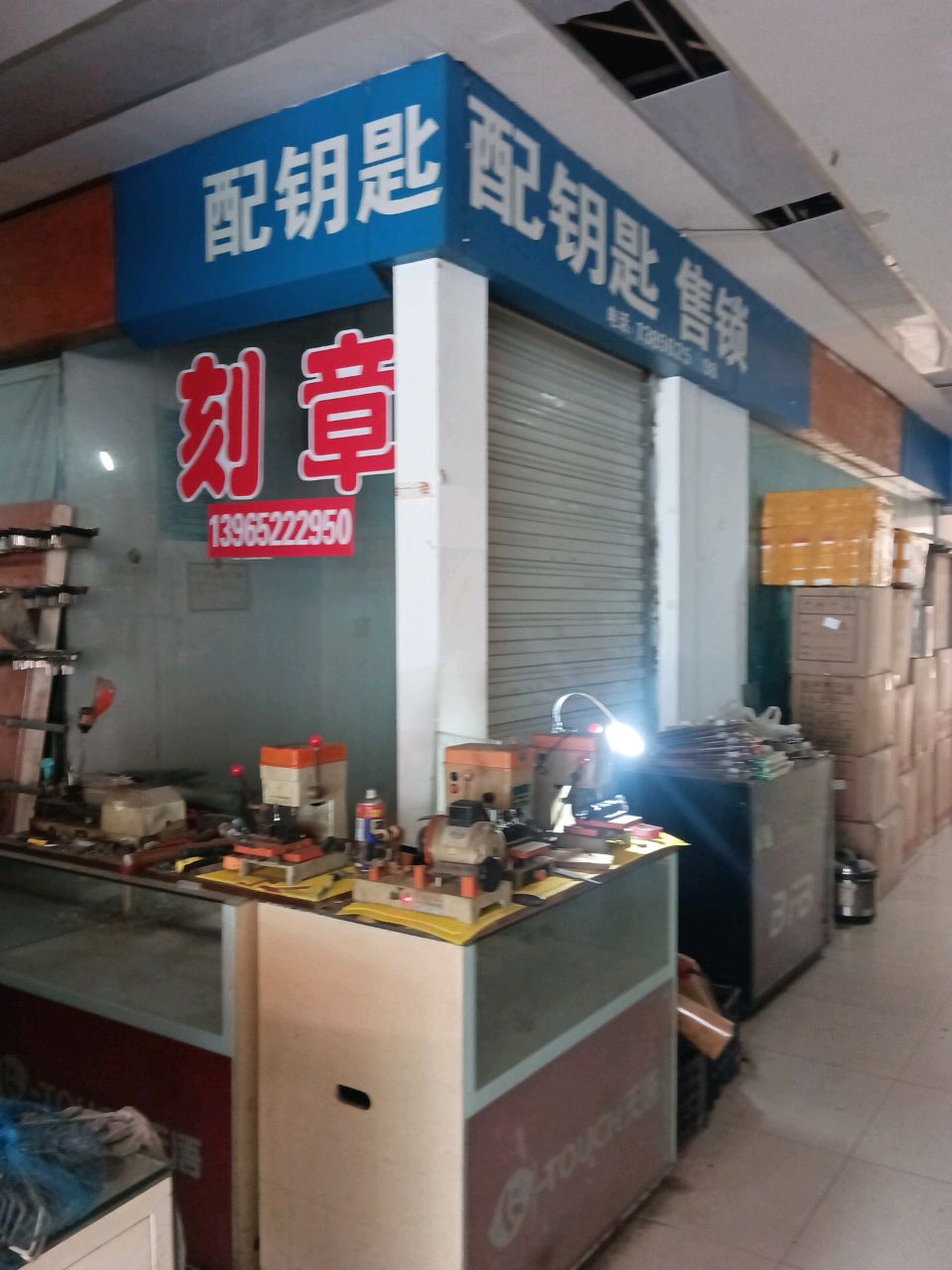 配钥匙售锁