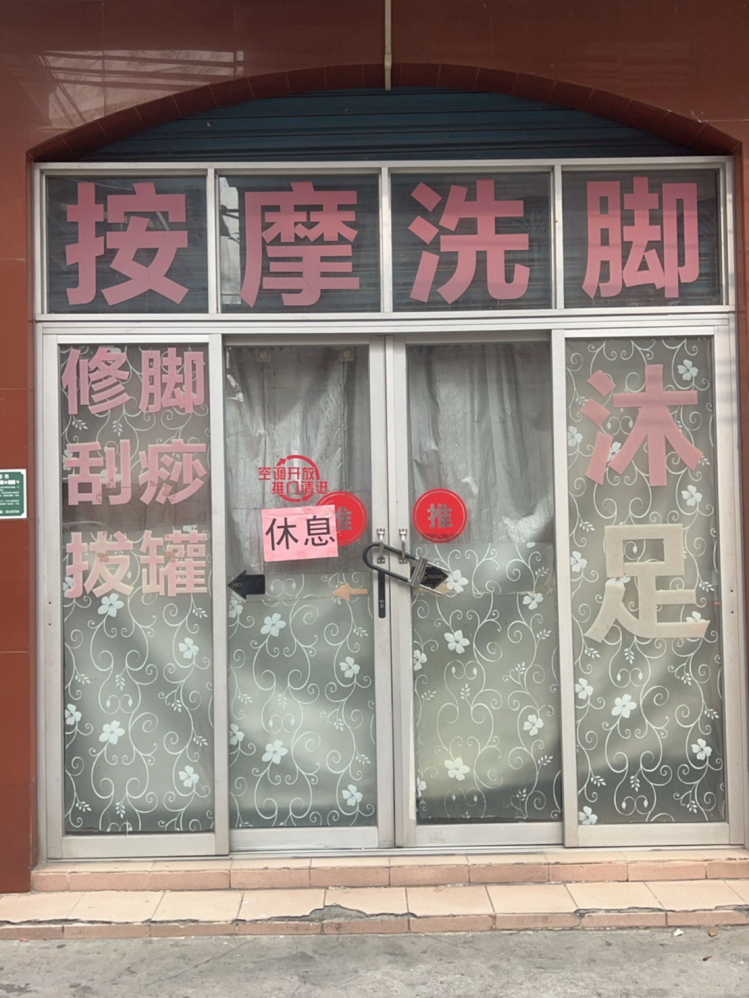 按摩洗脚