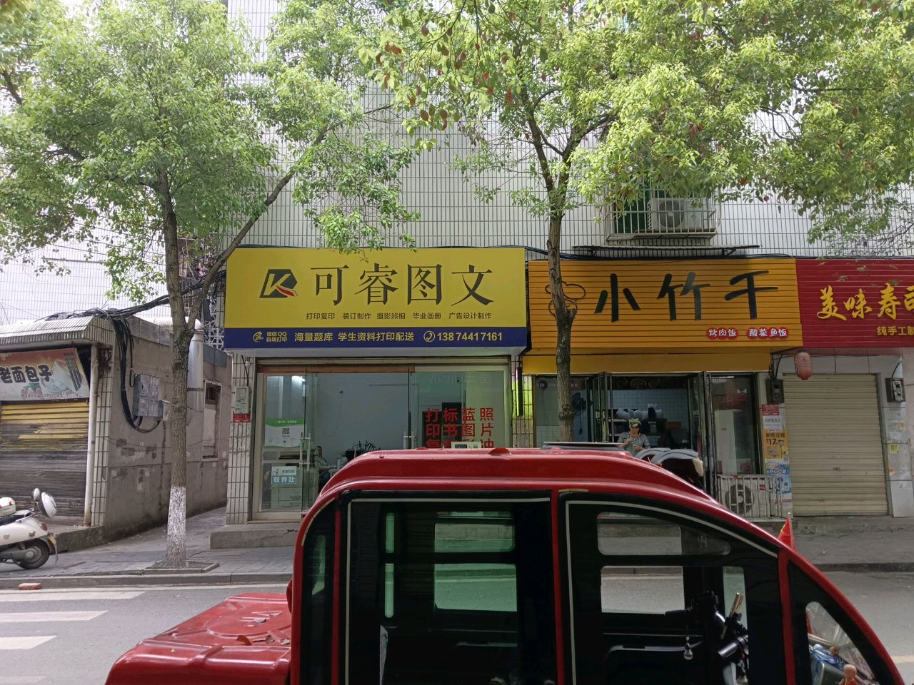 美味寿司(小北街店)