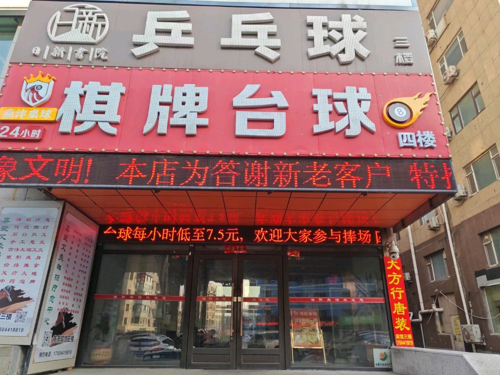 瀛沣桌球