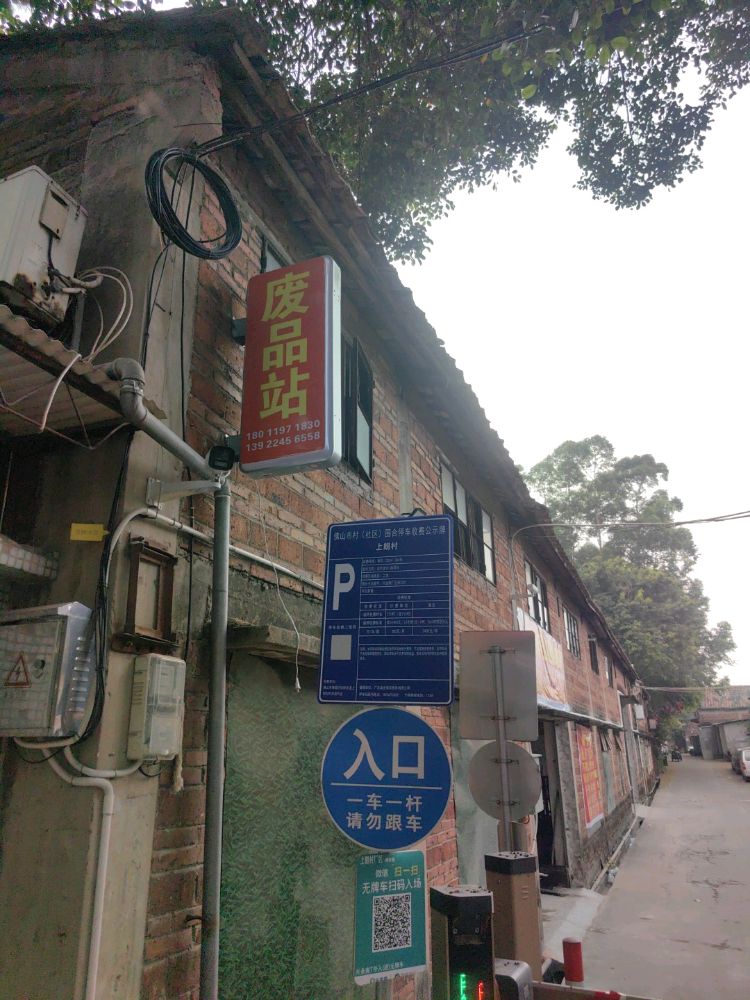 佛山市鸿鑫丰再生资源回收有限公司