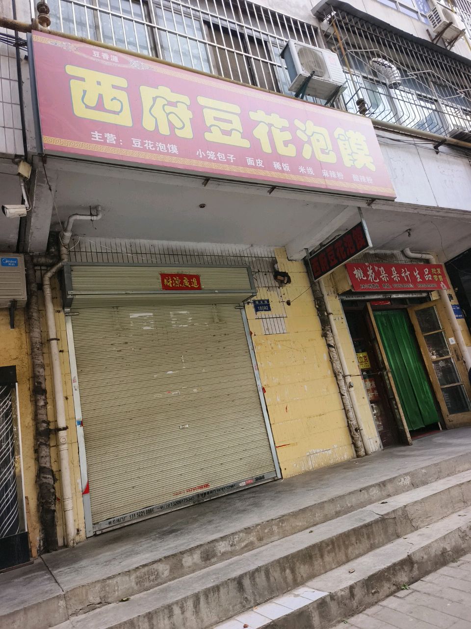 豆香源西府豆花泡馍