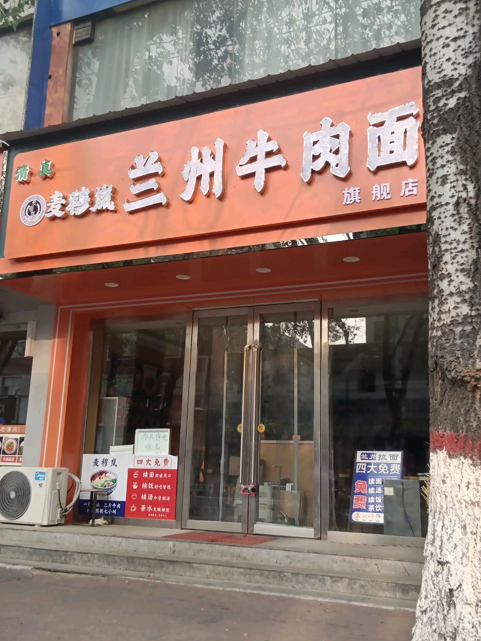 清真麦穆岚兰州牛肉面(旗舰店)