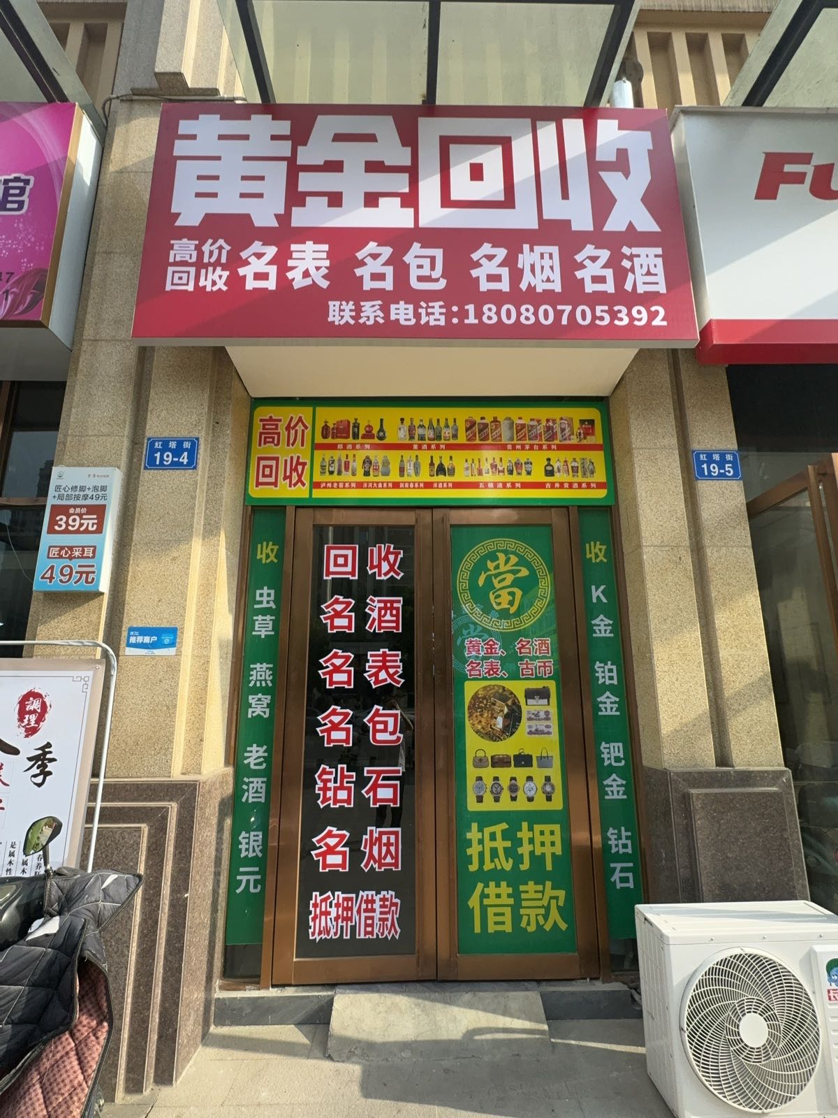 恒世源黄金回收名烟名酒