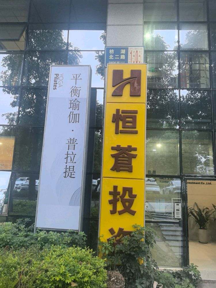 平衡瑜伽普拉提