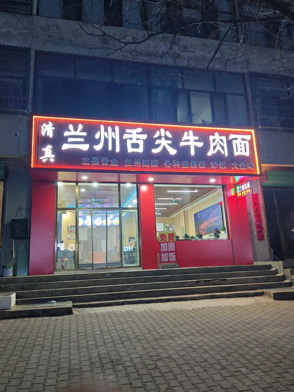 清真兰州舌尖牛肉面