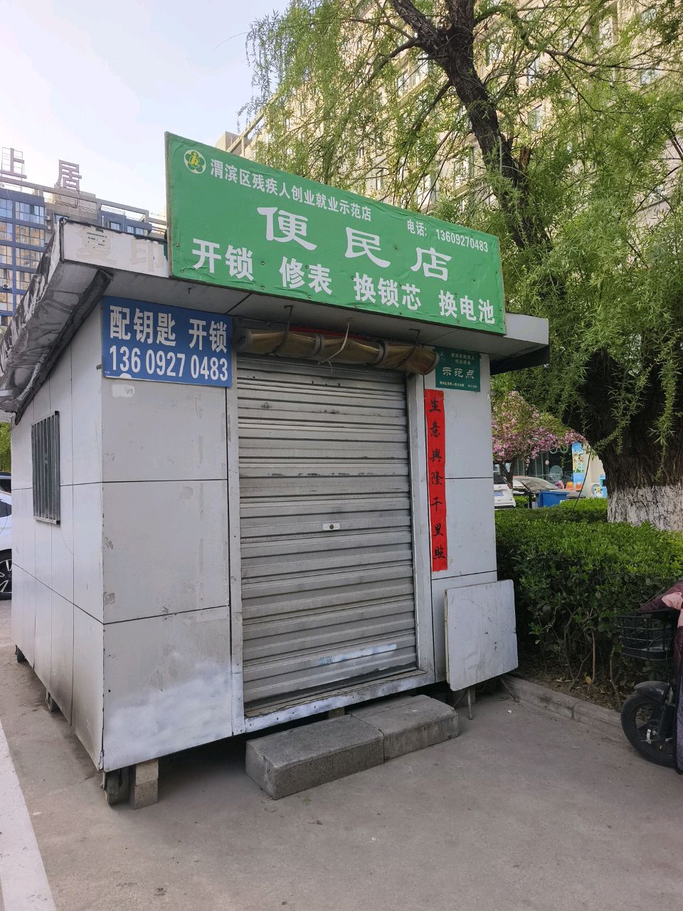 便民店