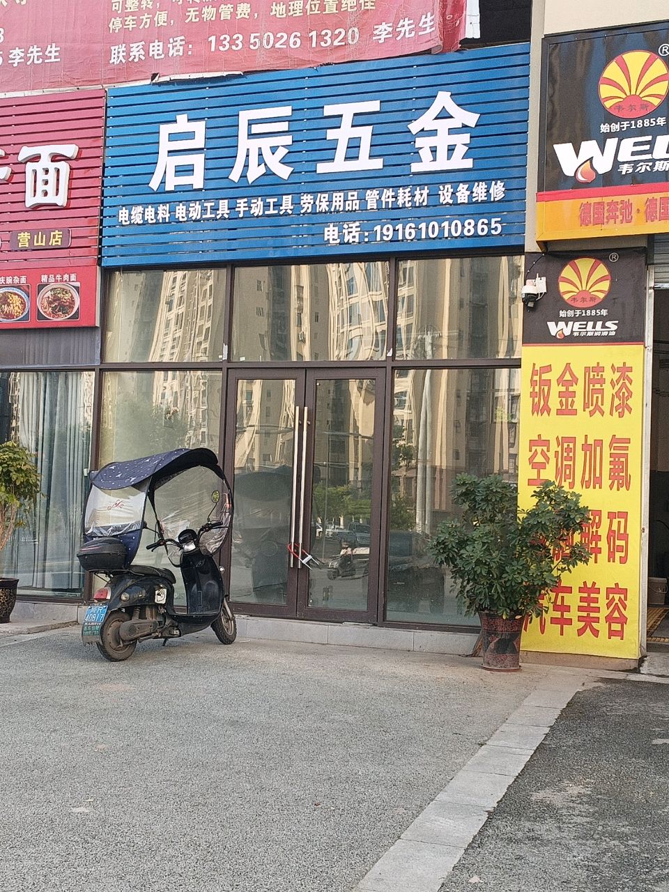启辰五金