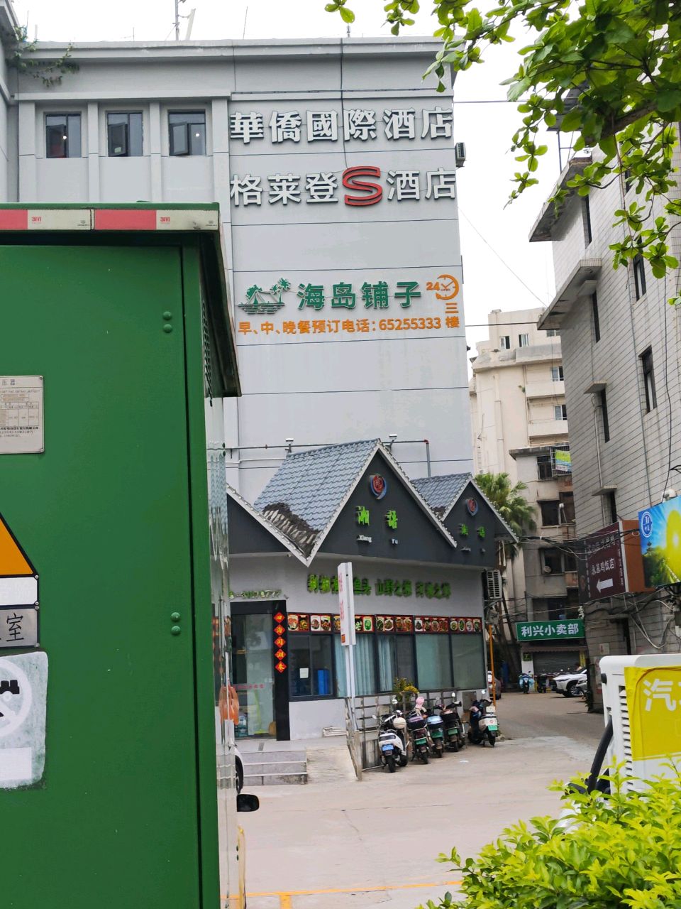 利兴小卖部