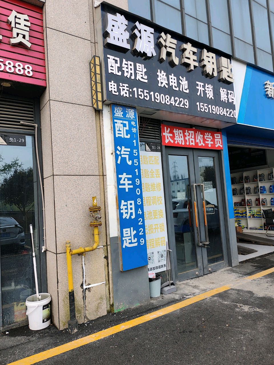 盛源汽车钥匙