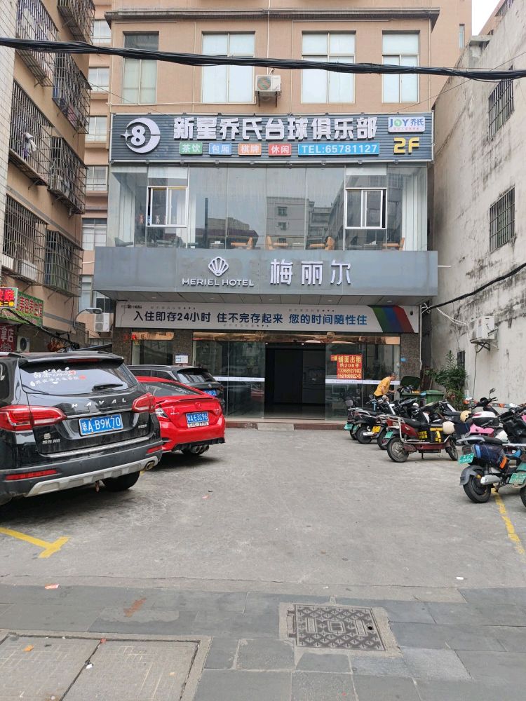 梅丽尔酒店