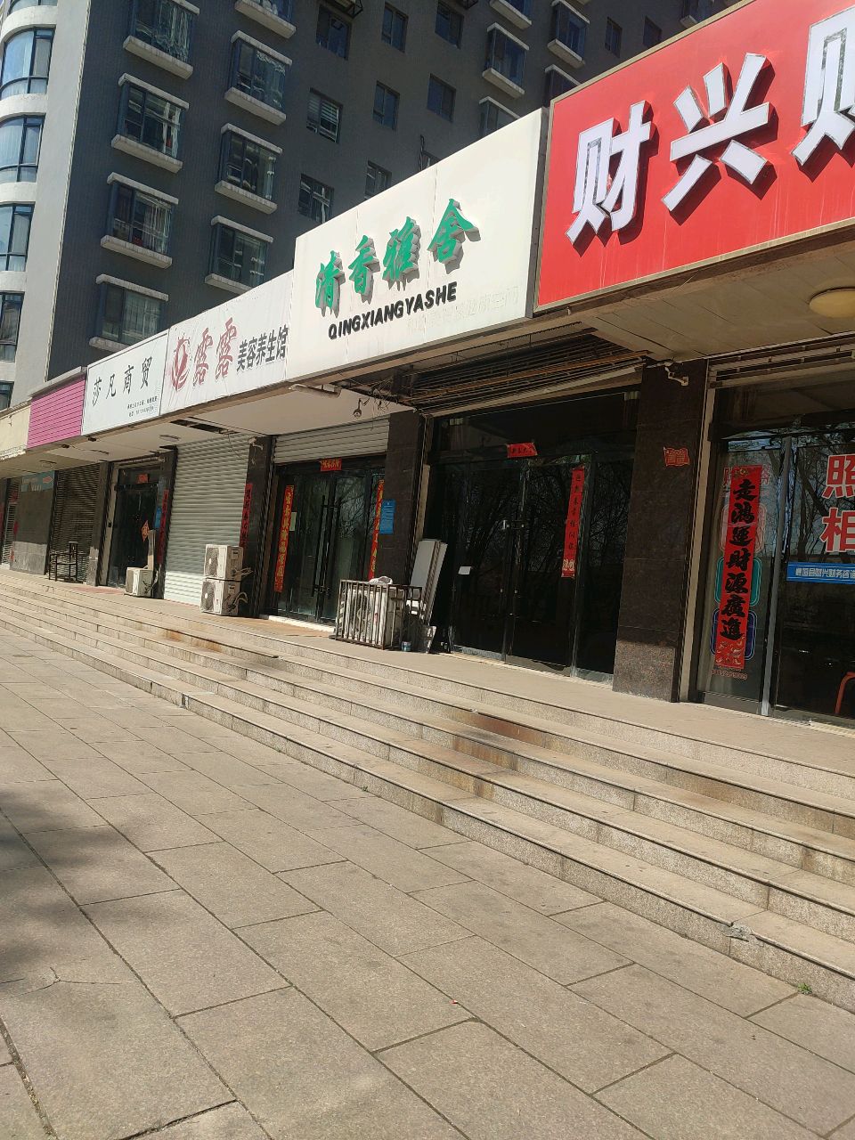 露露美容养生馆