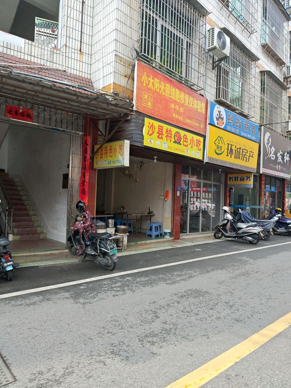 沙县特色小吃(赤山路店)