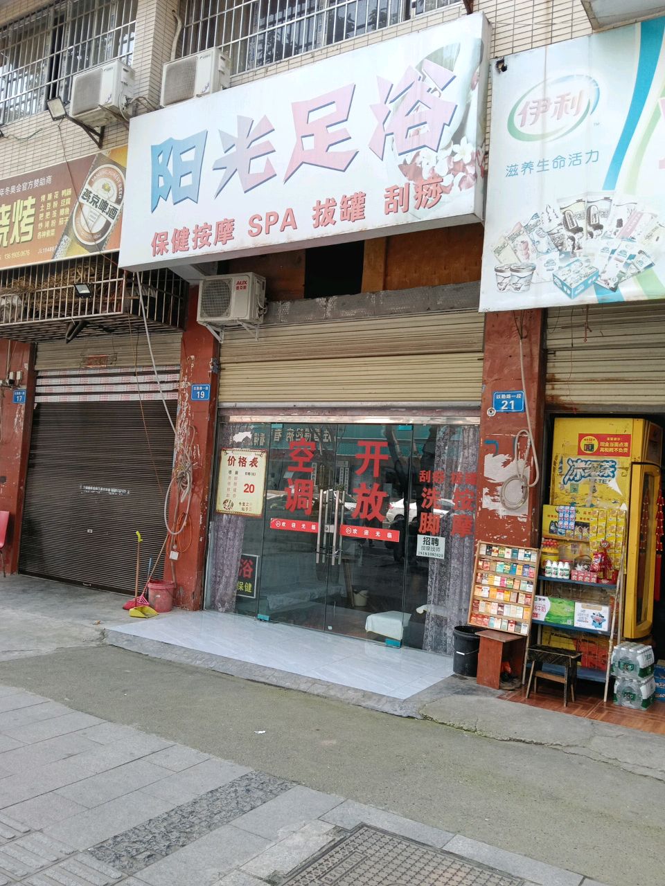 阳光足浴(以勤路店)