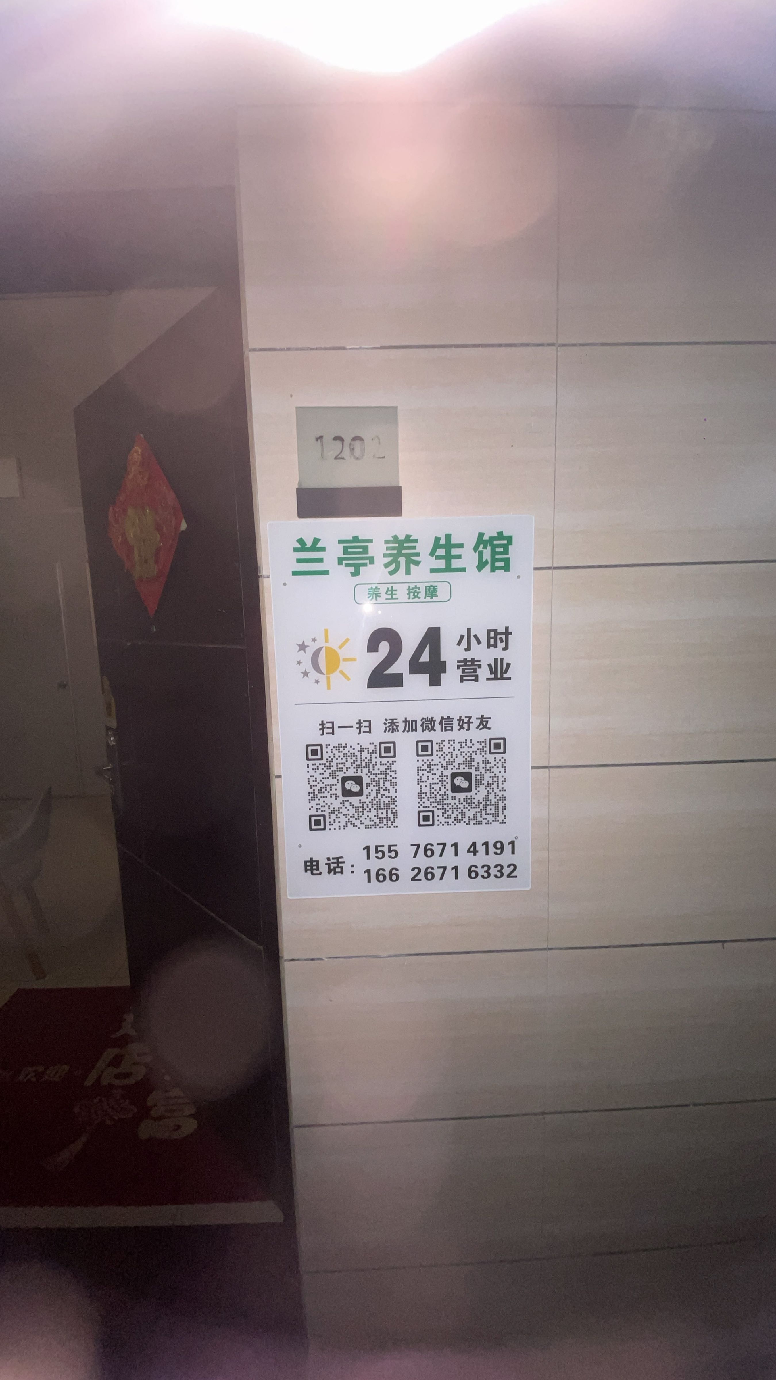 东莞市南城兰亭养生馆