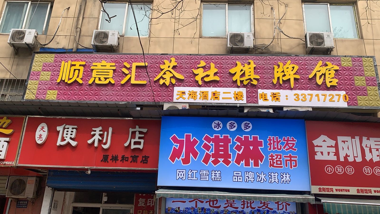 顺意汇棋牌馆