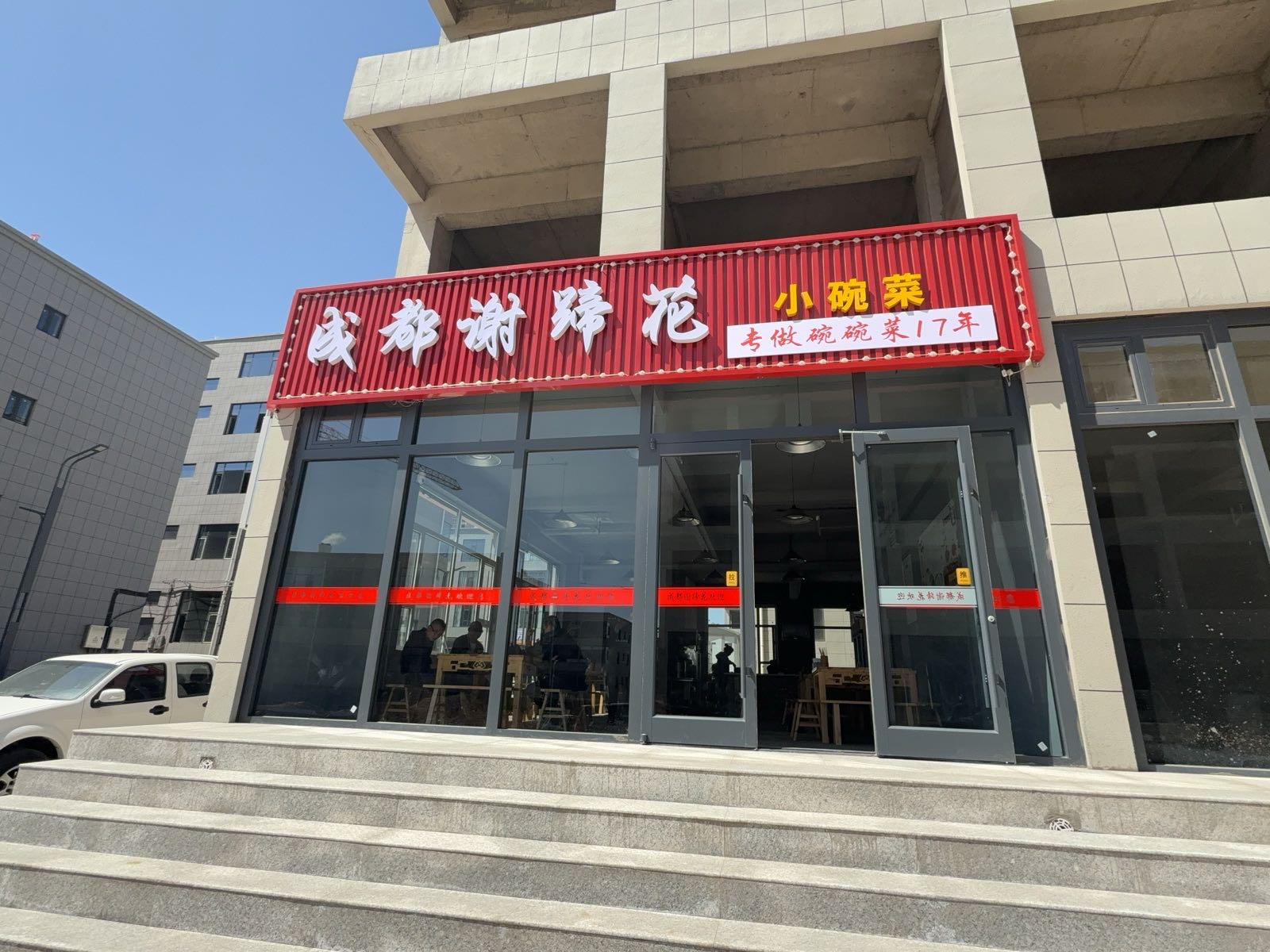 成都谢蹄花小碗菜