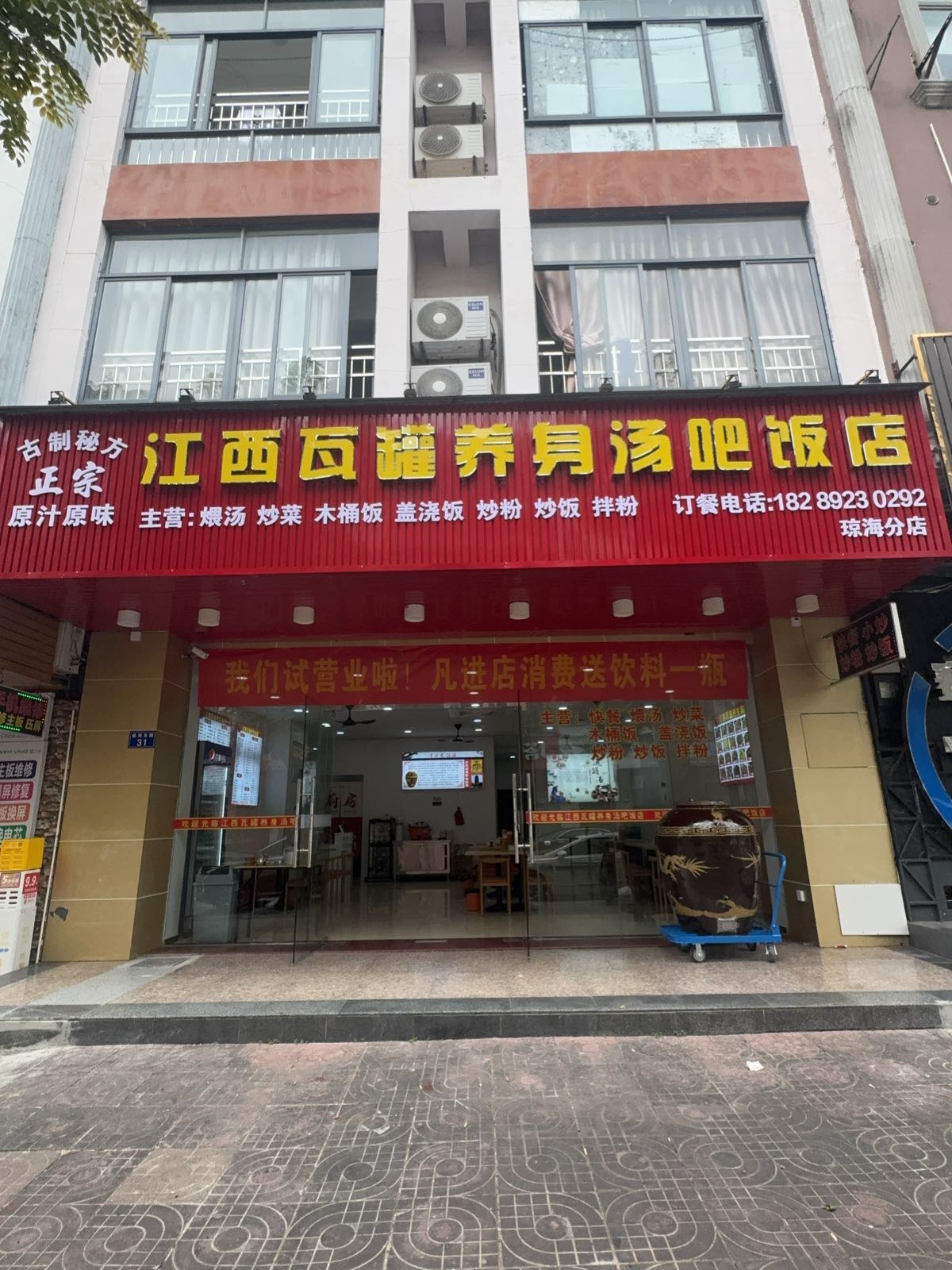 江西瓦罐养身汤吧饭店