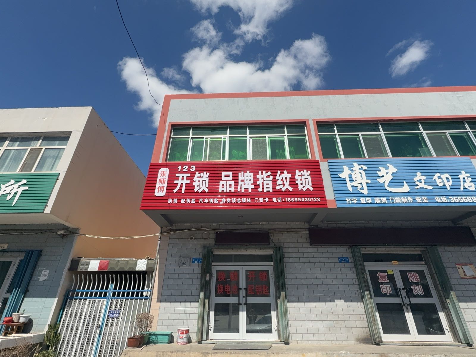 独山子朱师傅开锁换锁配汽车钥匙